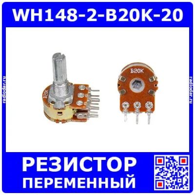 Лот: 25393744. Фото: 1. WH148-2-B20K-20 - сдвоенный поворотный... Резисторы