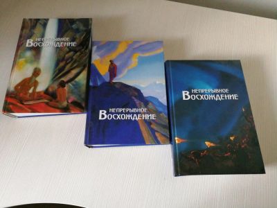 Лот: 9997840. Фото: 1. Кирилл Беликов. Непрерывное Восхождение... Религия, оккультизм, эзотерика