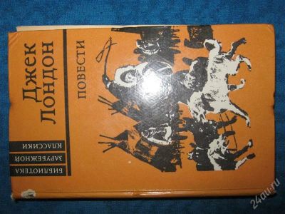Лот: 1251044. Фото: 1. Серия библиотека зарубежнойклассики... Художественная