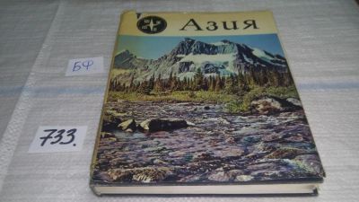 Лот: 11586056. Фото: 1. ок (32..01) Азия, Пьер Пфеффер... Спорт, самооборона, оружие