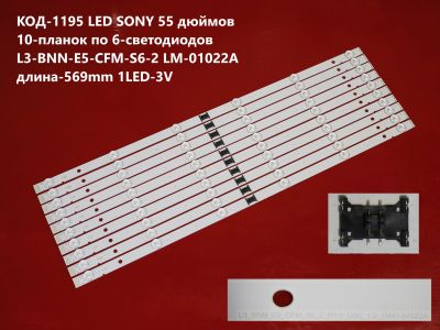 Лот: 20713432. Фото: 1. 1195 p-19 LED String Новый комплект... Запчасти для телевизоров, видеотехники, аудиотехники