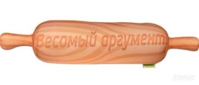 Лот: 2478496. Фото: 1. Скалка-весомый аргумент. Игрушка-антистресс... Сувенирные мелочи