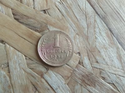 Лот: 16723437. Фото: 1. 1 копейка 1935. Старый тип. Очень... Россия и СССР 1917-1991 года