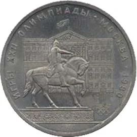 Лот: 4509961. Фото: 1. 1 рубль Игры XXII Олимпиады (памятник... Россия и СССР 1917-1991 года