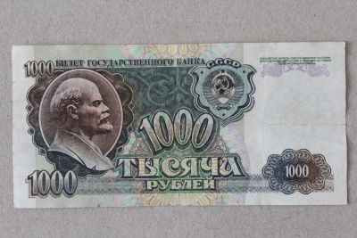Лот: 25082419. Фото: 1. 1000 рублей 1992 года. Серия ББ... Россия, СССР, страны СНГ