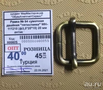 Лот: 17937776. Фото: 1. Рамка сумочная двойная "пятистенка... Материалы и сырьё