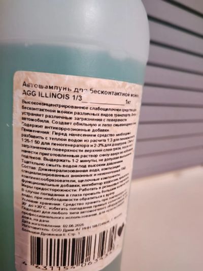 Лот: 25791363. Фото: 1. Автошампунь для бесконтактной... Средства по уходу