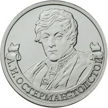 Лот: 6315872. Фото: 1. 2 рубля серии: Полководцы и герои... Россия после 1991 года