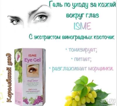 Лот: 5450440. Фото: 1. Гель-крем для кожи вокруг глаз... Уход за лицом 