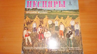 Лот: 18339303. Фото: 1. " Песняры " большая пластинка... Аудиозаписи