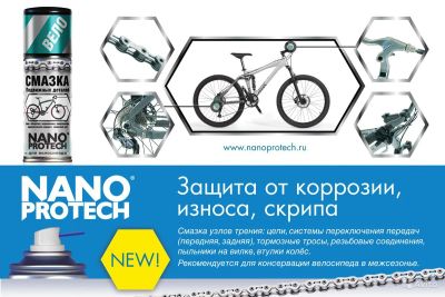 Лот: 6047127. Фото: 1. Смазка подвижных деталей nanoprotech... Аксессуары