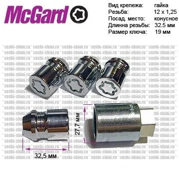 Лот: 4059151. Фото: 1. Автомобильные секретки McGard... Механические блокираторы и противоугонные устройства