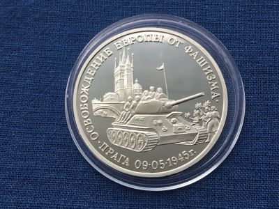 Лот: 25390107. Фото: 1. Россия 1995 год 3 рубля Освобождение... Россия после 1991 года