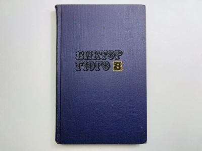 Лот: 24614464. Фото: 1. Собрание сочинений в десяти томах... Художественная