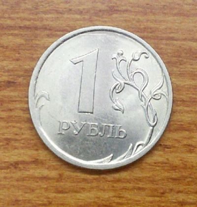 Лот: 7667801. Фото: 1. Монета 1 руб спмд. Россия после 1991 года