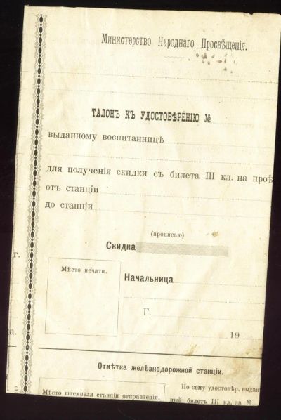 Лот: 16508207. Фото: 1. Дореволюционный талон для получения... Билеты, талоны