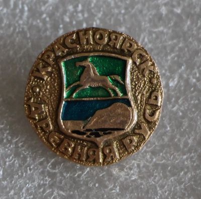 Лот: 10003136. Фото: 1. Знак: Древняя Русь. Красноярск... Сувенирные