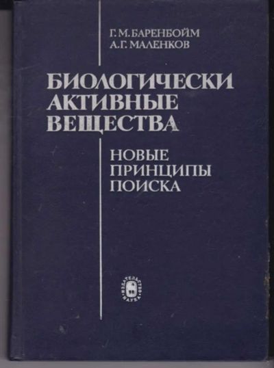 Лот: 23442413. Фото: 1. Биологически активные вещества... Другое (медицина и здоровье)