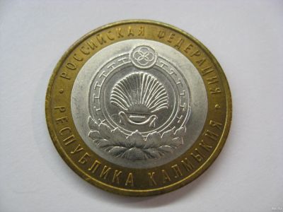 Лот: 18338646. Фото: 1. 10 рублей 2009 года. Республика... Россия после 1991 года
