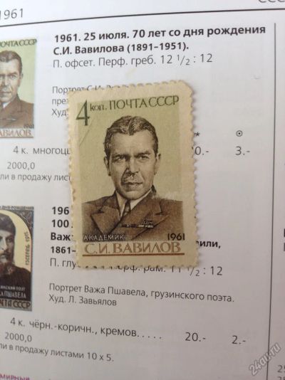 Лот: 5623926. Фото: 1. 1961 70 лет со дня рождения С... Марки