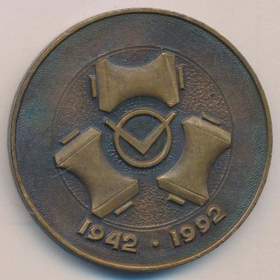 Лот: 16342334. Фото: 1. Россия 1992 50 лет Электростальский... Юбилейные