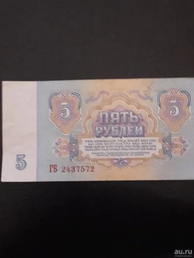 Лот: 8811490. Фото: 1. 5 рублей 1961 года. Банкнота... Россия, СССР, страны СНГ