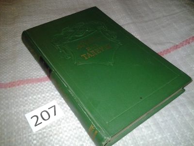 Лот: 6770768. Фото: 1. Пан Тадеуш, или Последний наезд... Художественная
