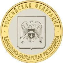 Лот: 11168342. Фото: 1. кабардино-балкарская республика... Россия после 1991 года
