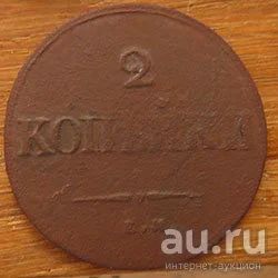 Лот: 13673952. Фото: 1. 2 копейки 1838. Россия до 1917 года