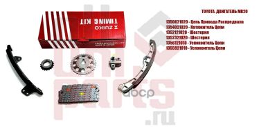 Лот: 21850496. Фото: 1. Р/Комплект Цепи Toyota ( 6 Элементов... Двигатель и элементы двигателя