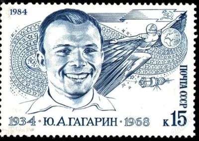 Лот: 1370594. Фото: 1. 1984 (5413) космос гагарин. Марки