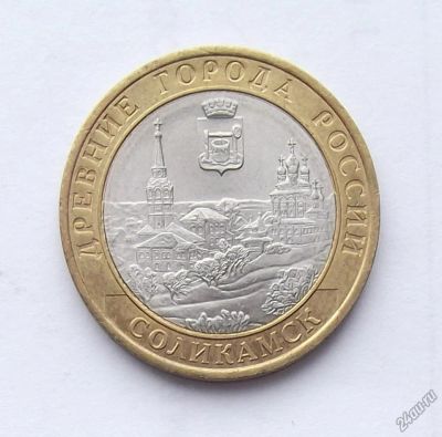 Лот: 6500434. Фото: 1. 10 рублей 2011 Соликамск 8 штук. Россия после 1991 года