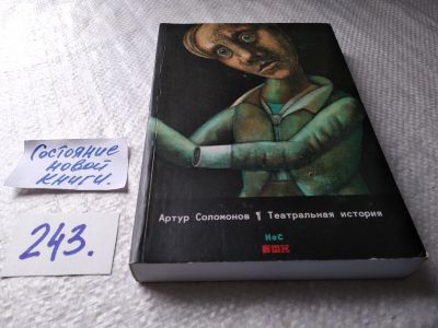 Лот: 17672603. Фото: 1. ок..(16..016) Соломонов Артур... Художественная