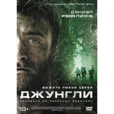 Лот: 24477027. Фото: 1. DVD-видеодиск ND Play Джунгли... CD, DVD, BluRay