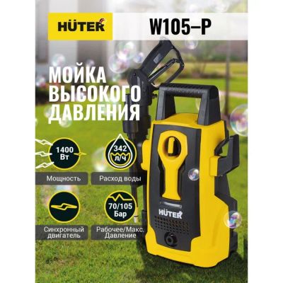 Лот: 25612315. Фото: 1. Мойка высокого давления Huter... Автомоечное оборудование