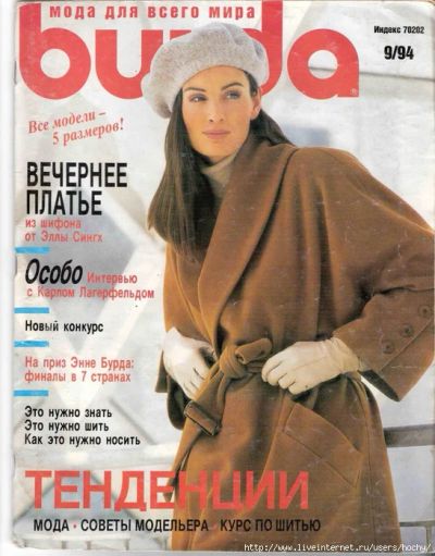 Лот: 8277595. Фото: 1. журнал burda 9/94. Рукоделие