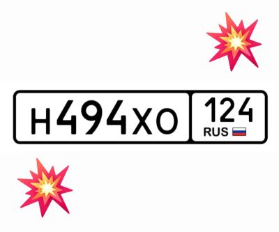 Лот: 25192764. Фото: 1. Госномера 494. Госномера