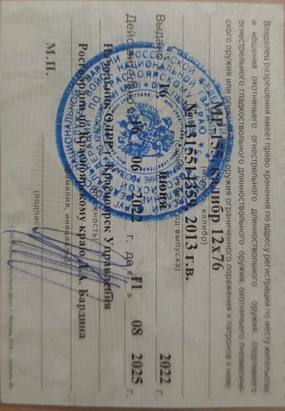 Лот: 25587062. Фото: 1. Ружье МР-155. Охотничье оружие