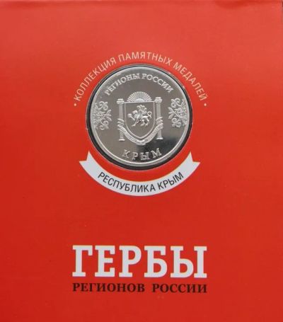 Лот: 22555918. Фото: 1. Памятная медаль жетон из коллекции... Памятные медали