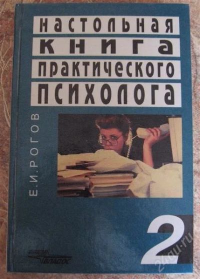 Лот: 798938. Фото: 1. Настольная книга практического... Для вузов
