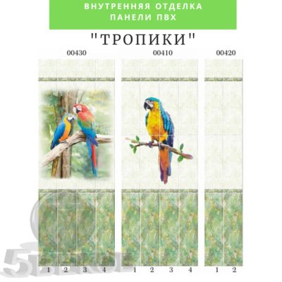 Лот: 19068198. Фото: 1. Стеновые панели ПВХ Тропики 2... Другое (отделочные материалы)