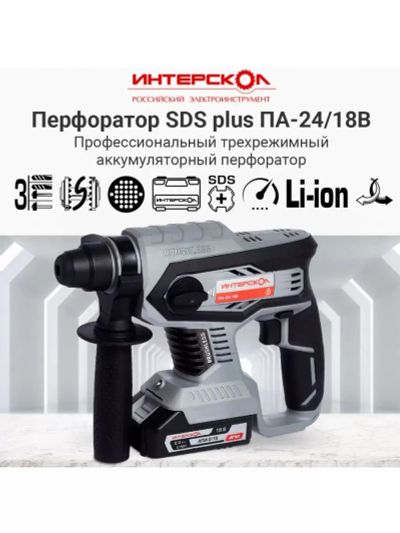 Лот: 20996228. Фото: 1. Аккумуляторный перфоратор Интерскол... Электроинструмент