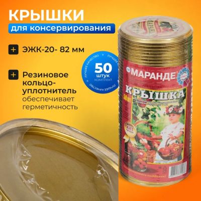 Лот: 24423041. Фото: 1. Крышка металл, 50 шт, желтый лак... Контейнеры, банки