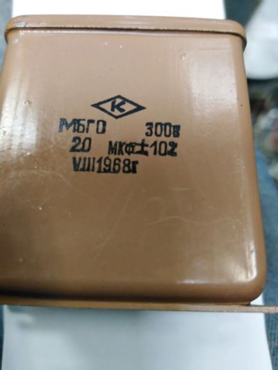 Лот: 20924260. Фото: 1. МБГО 300в 20мкф 20мкф500в. Конденсаторы