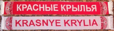 Лот: 5112910. Фото: 1. Шарф баскетбольного клуба Красные... Спортивная символика и атрибутика