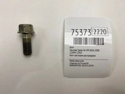 Лот: 21111177. Фото: 1. Болт Hyundai Santa Fe 2008 1140412301... Кузов