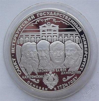 Лот: 3951360. Фото: 1. 3 рубля 1999 Петербургский госуниверситет... Россия после 1991 года