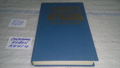 Лот: 11667816. Фото: 1. Лечебник. Сам себе доктор, Книга... Популярная и народная медицина