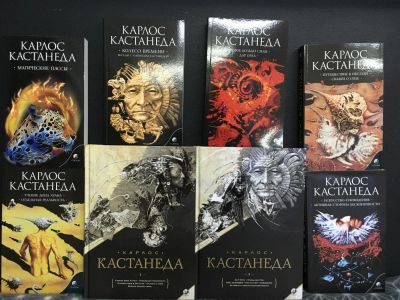 Лот: 10905254. Фото: 1. Книги Карлоса Кастанеды купить... Религия, оккультизм, эзотерика