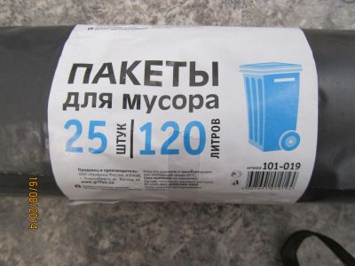 Лот: 4398202. Фото: 1. Пакеты для мусора 25 шт. 120литров... Инвентарь для уборки
